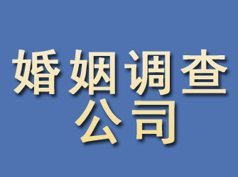 永胜婚姻调查公司